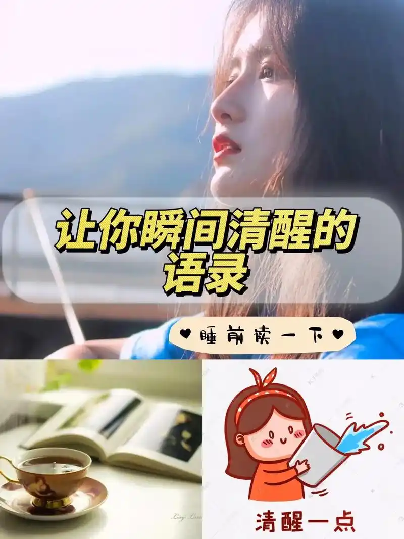 人间清醒文字摘录 #读书#图文掘金计划 - 抖音