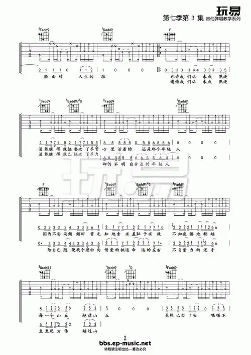 山丘原版吉他谱