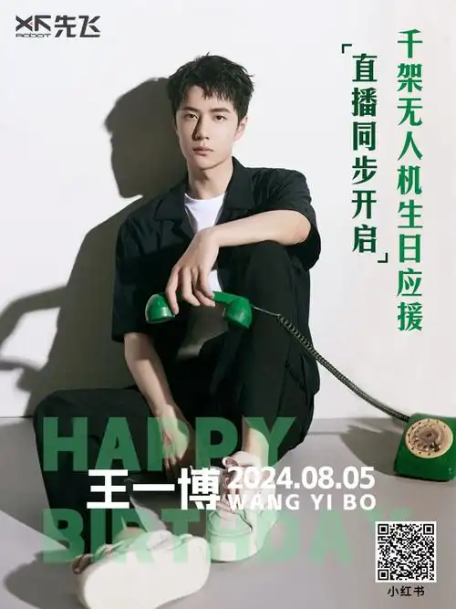 王一博0805生日快乐#|#王一博27岁生日快乐#【王一博生日应援千架无