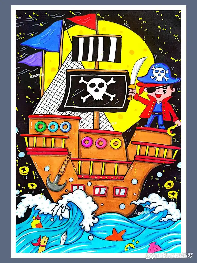 儿童画教程《神秘的海盗船》有ppt课件 课程类型:交通工具创意课程