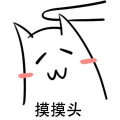 摸摸头安慰表情包 - 摸摸头安慰微信表情包 - 摸摸头安慰qq表情包