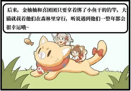迷你世界喜团团与金柚柚
