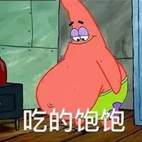 吃撑了表情包