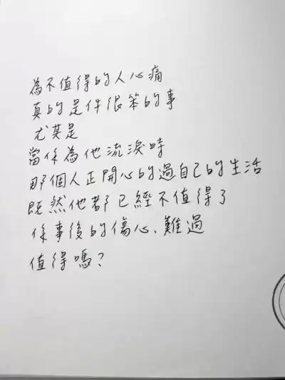 好好照顾自己 别为不值得的人流眼泪 0 17 橙天天  发布到  文字 图片