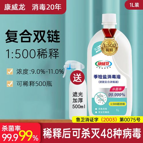 康威龙复合双链季铵盐消毒液多用途衣物消毒水家用消毒喷雾1l 套餐一