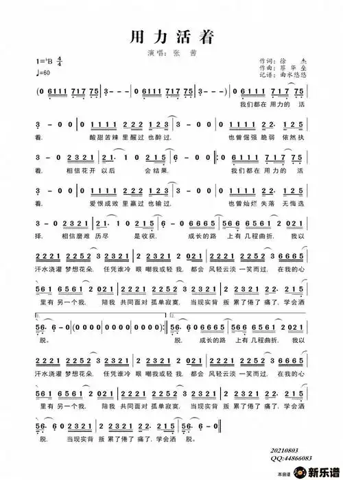 歌曲用力活着的简谱歌谱下载