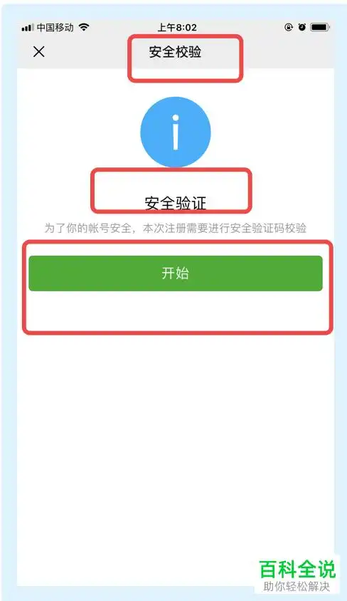 手机微信如何注册新账号