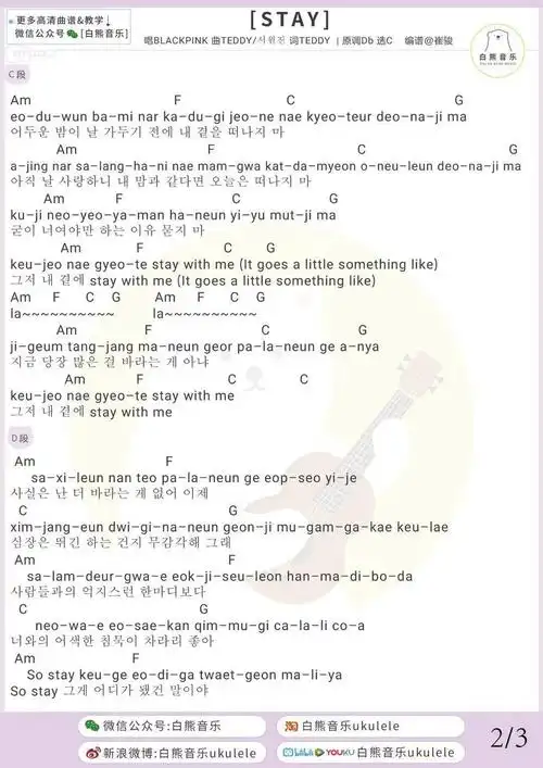 超感动blackpink一首stay听着听着就哭了尤克里里吉他弹唱谱