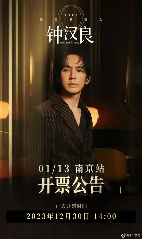 钟汉良o巡回演唱会