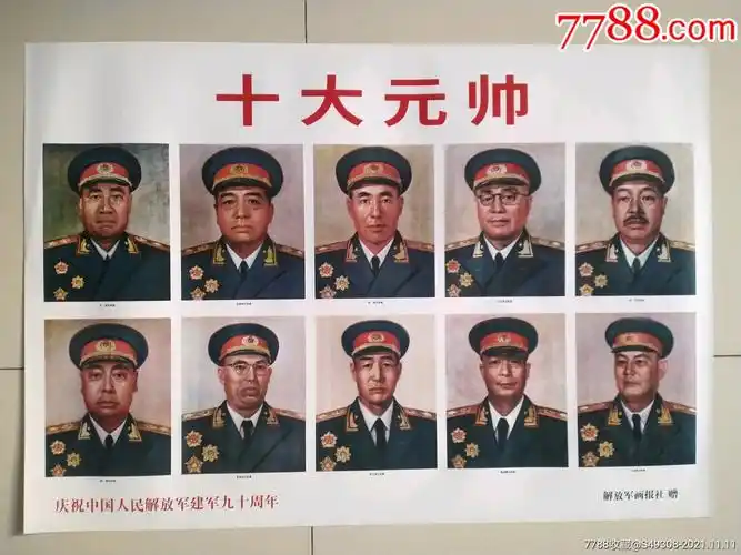 《十大元帅》2开!