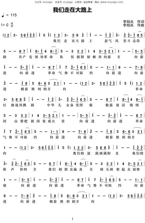 中央乐团合唱团《我们走在大路上》简谱c调钢琴指弹独奏谱