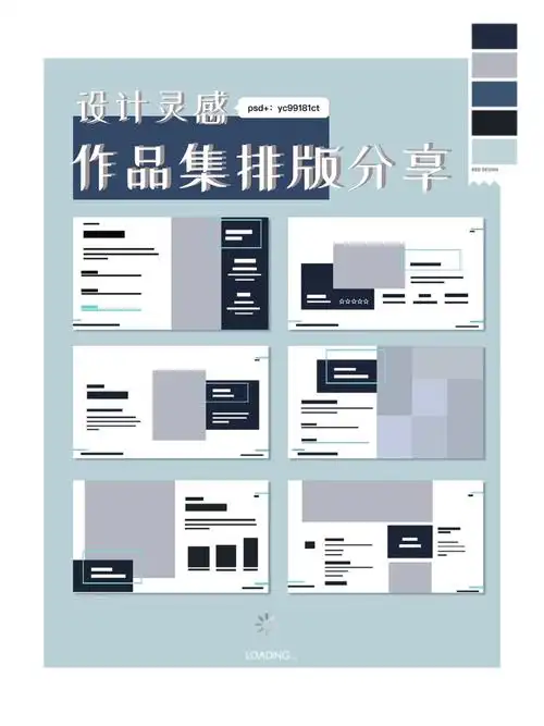 一目了然的排版布局|排版模版|psd文件分享5