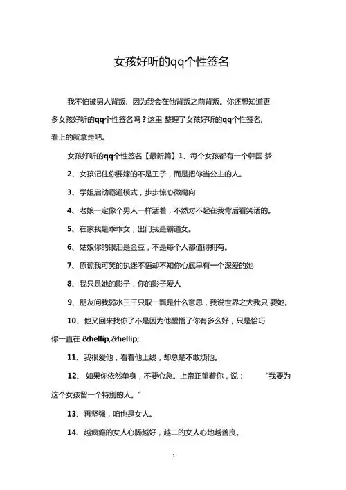 女孩好听的qq个性签名