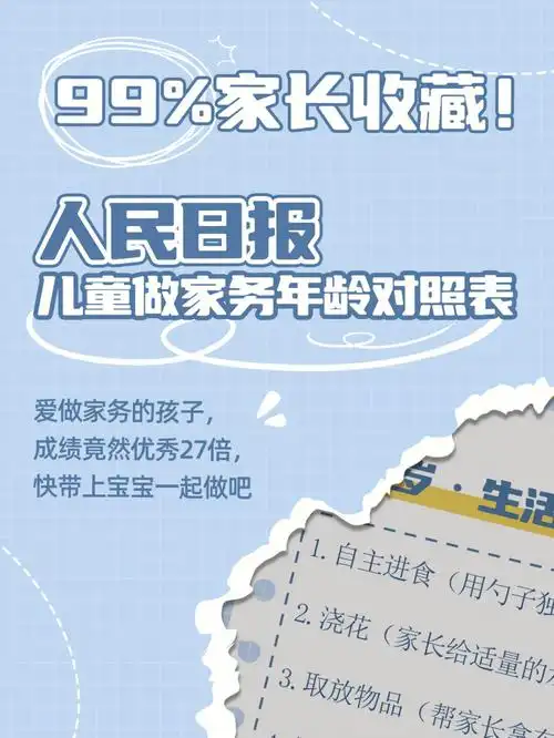 112岁儿童家务对照表解放妈妈双手