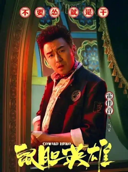 斧头帮帮主,面对枪口临危不惧,气场不凡手下菜鸟警察,别看略显稚嫩却