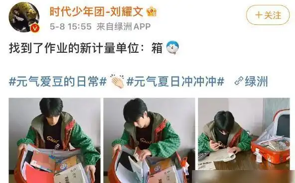 刘耀文中考临近身穿高奢摆拍还偷藏手机而课本连名字都没写