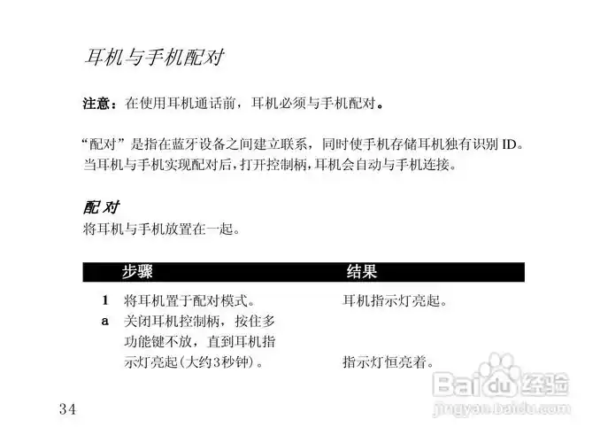 摩托罗拉hs850蓝牙耳机使用说明书:[5]