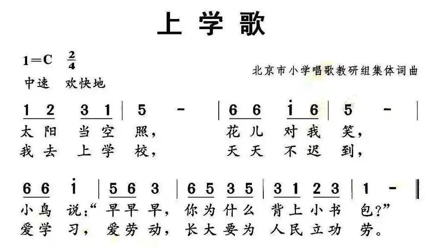 上学歌计算机音乐数字乐谱儿童歌曲上学歌简谱