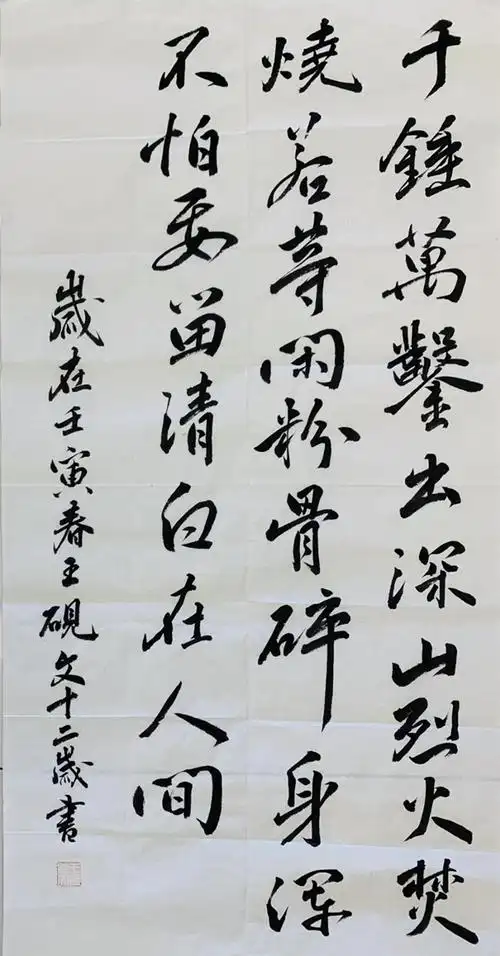 中国电力建设集团 书法 石灰吟