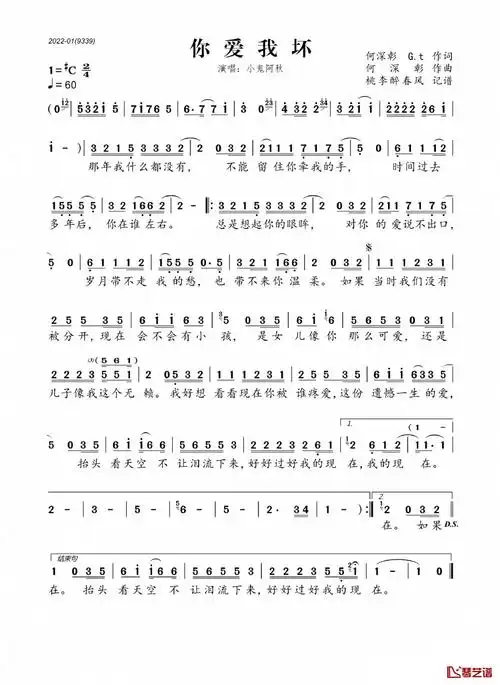 你爱我坏简谱小鬼阿秋抖音热歌如果当时我们没有被分开现在会不会有