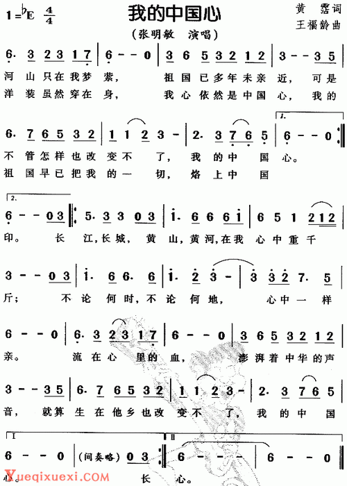 竹笛曲谱《我的中国心》简谱