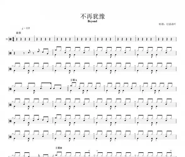 不再犹豫beyond乐队