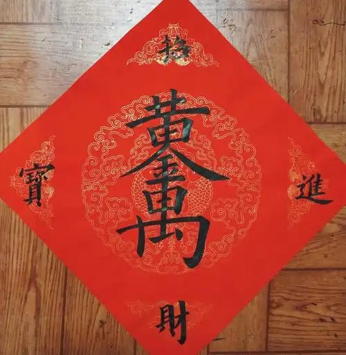 "招财进宝……"——东艺学员新年主题斗方创作剪影! - 美篇