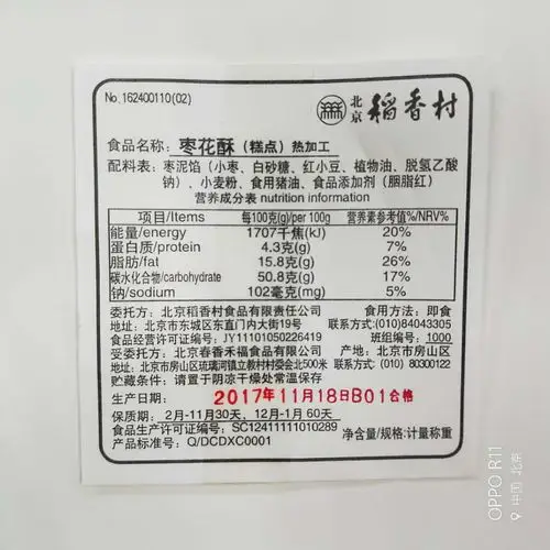 正宗三禾北京稻香村传统糕点心枣花酥4块北京特产满58元包邮