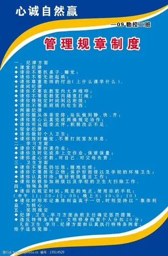 管理制度学校规章制度图片
