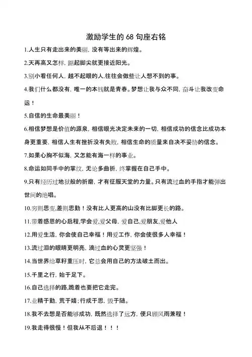 激励学生的68句座右铭2