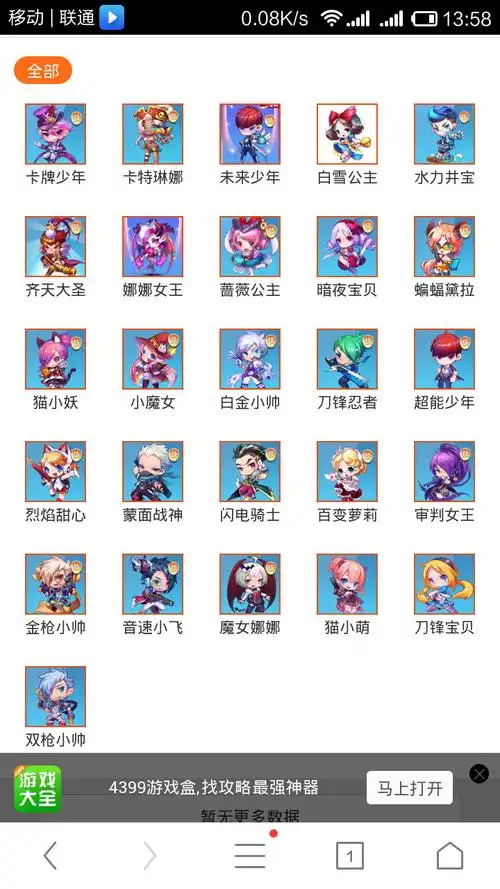 天天酷跑全部人物有谁