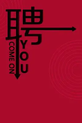 红色极简简约创意大气人才精英招聘海报背景素材