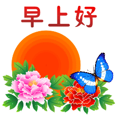 早上好动态表情带字图片