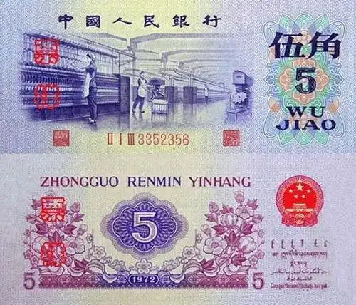 盘点这些年来发行过的五套人民币7