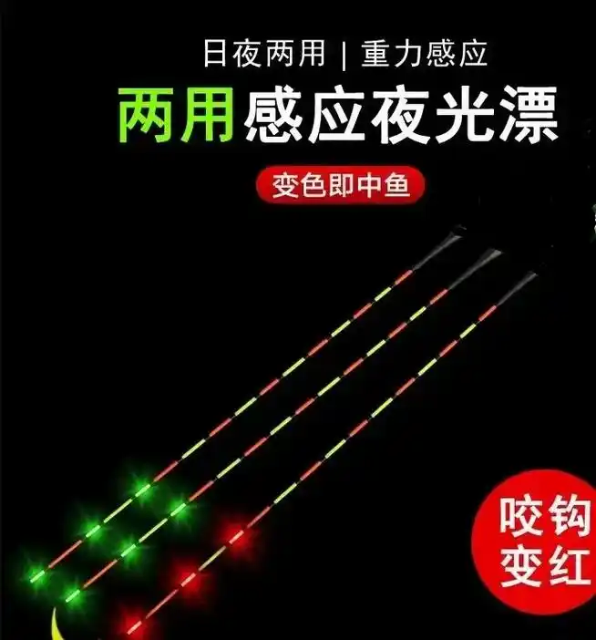 日夜两用重力感应变色电子漂硬尾,超高清醒目led灯珠.#硬尾 - 抖音