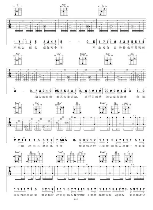 《如果的事吉他谱》_张韶涵/范玮琪_d调_吉他图片谱3张 图2