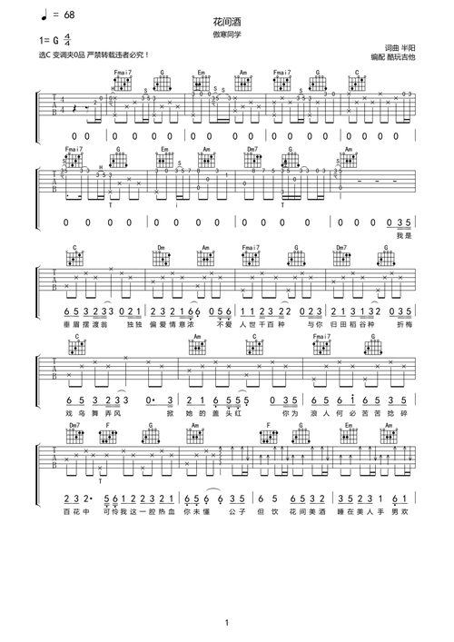 花间酒吉他谱