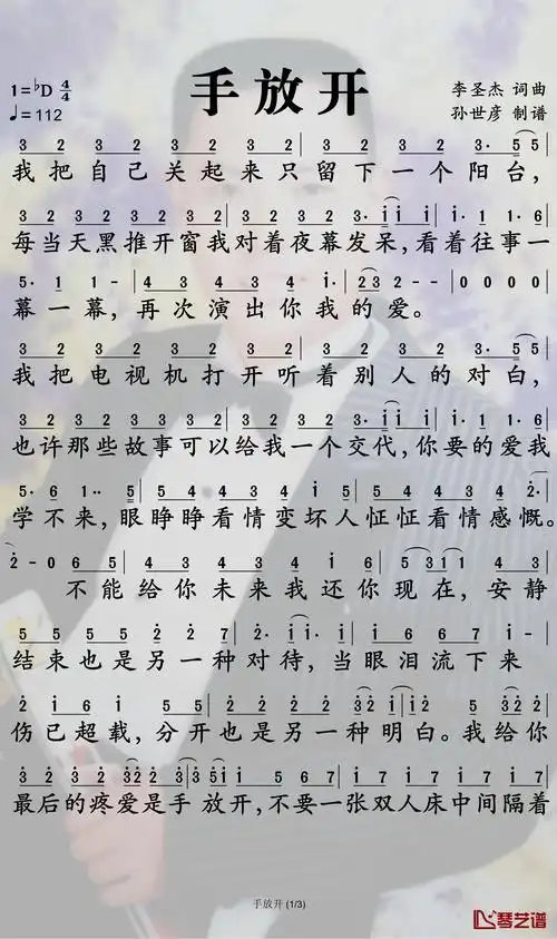 手放开简谱 李圣杰-我无法轻易推开,我无法随便走开-歌谱网