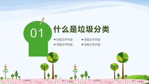 卡通中学生环境保护主题班会ppt模板