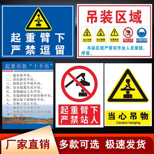 吊装起重起重机作业安全站人严禁重臂标示告示牌标志牌