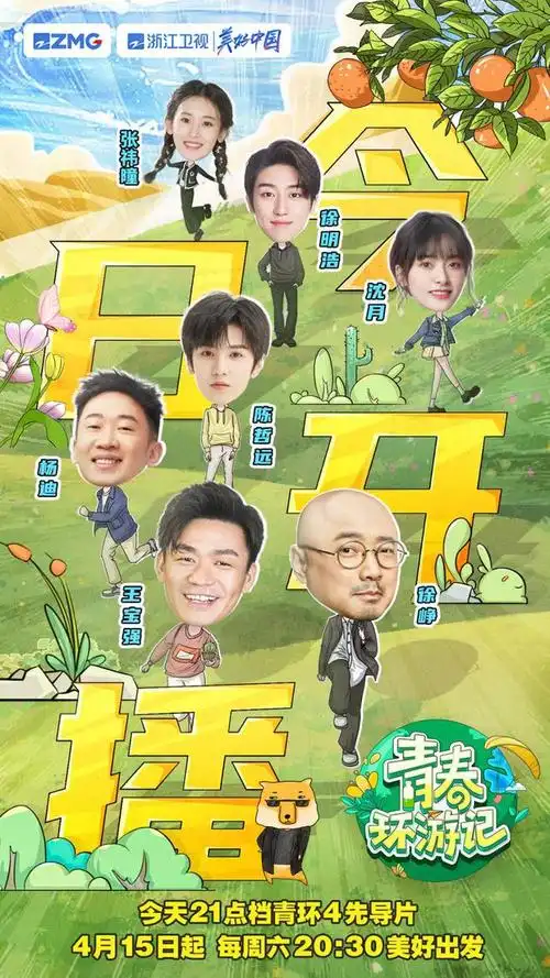 青春环游记第四季先导片播出寻找城市底色体验文化之美