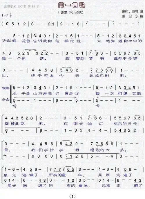 爱国歌曲(红歌)100首简部分歌曲合唱简谱(二) - djw8813 - djw8813的