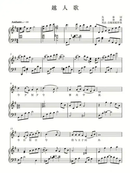 声乐正谱  #艺考  #艺考声乐  #声乐  #越人歌