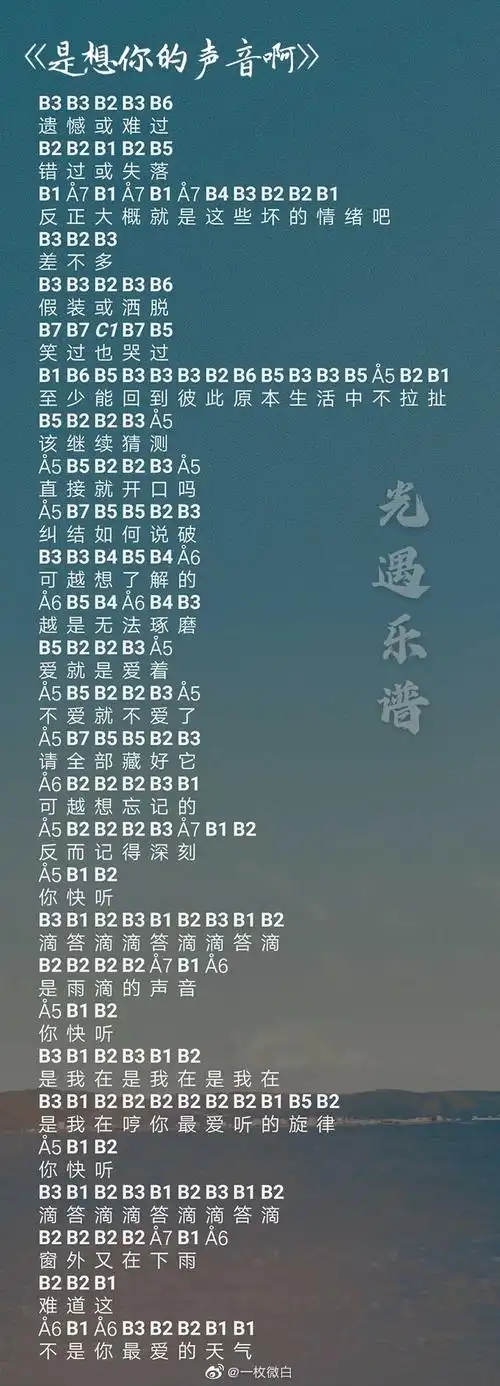 光遇是想你的声音啊乐谱分享