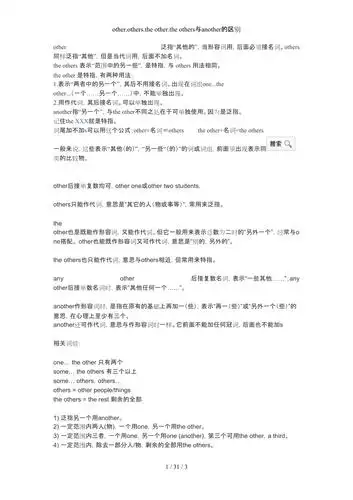 otherotherstheothertheothers与another的区别