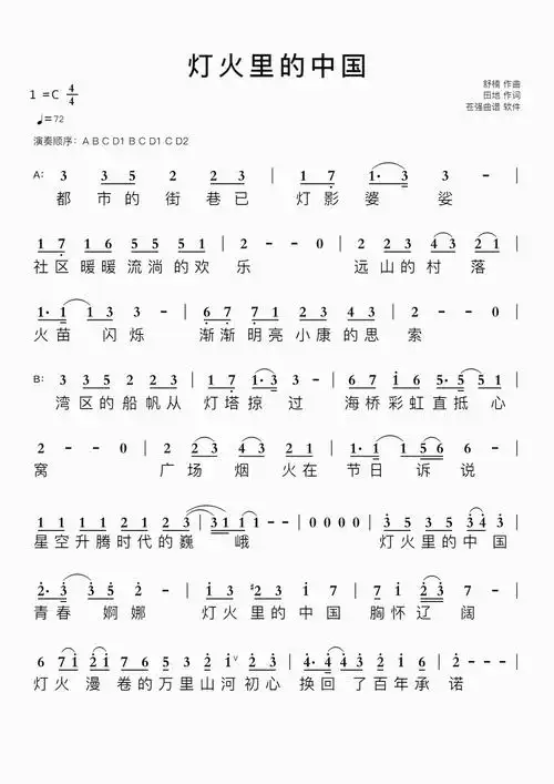 灯火里的中国简谱视唱