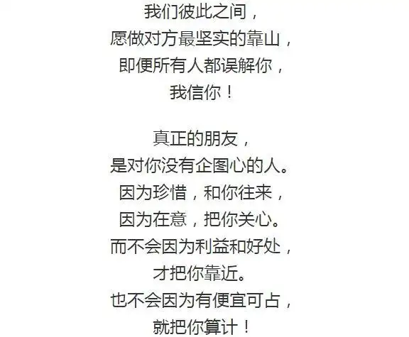 真正的朋友写的真好