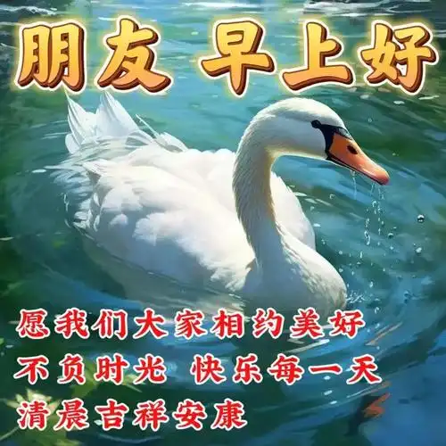 2023年9月21日周四早上好早安温馨祝福图片表情包早安暖心的问候祝福