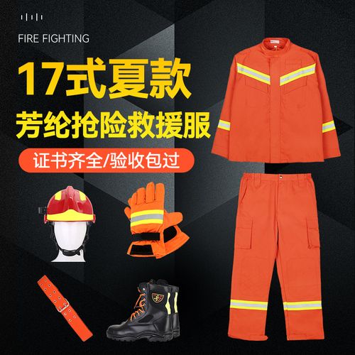 新式抢险救援服套装17款防护服消防员战斗服五件套消防服应急服装