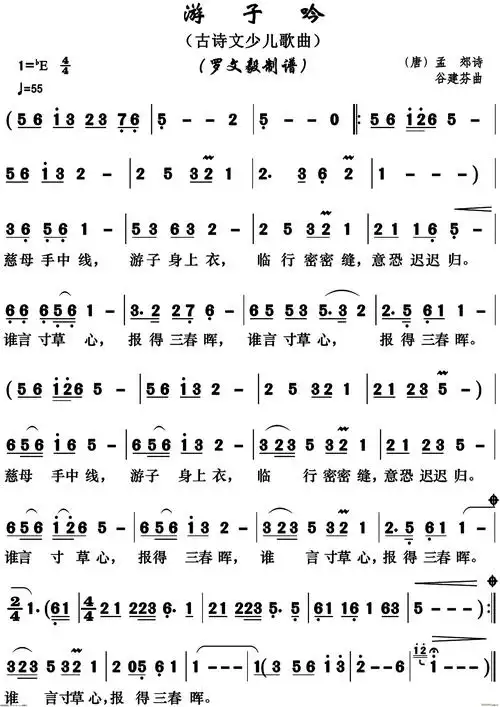 游子吟(正版高清) 歌谱简谱网